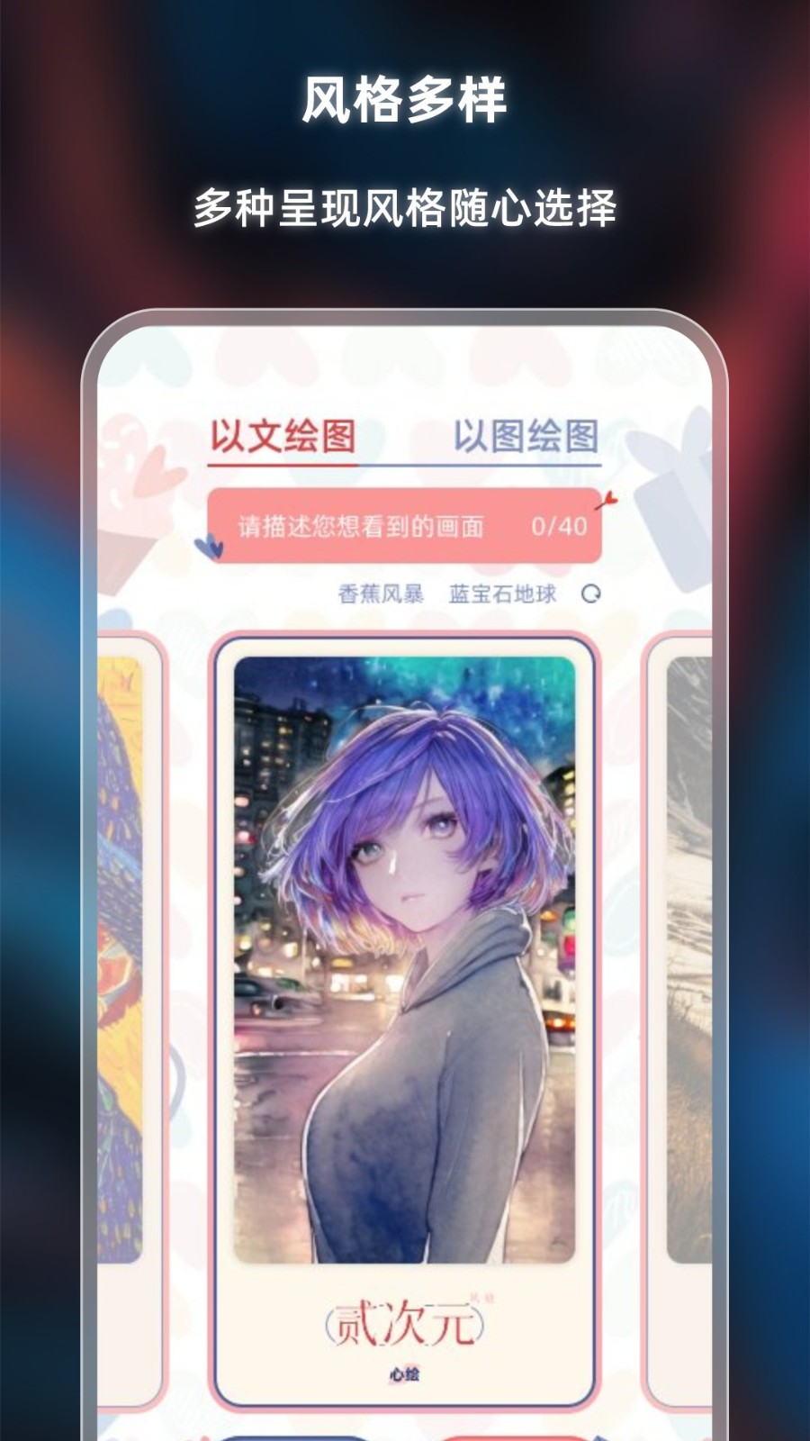 心绘手机免费版