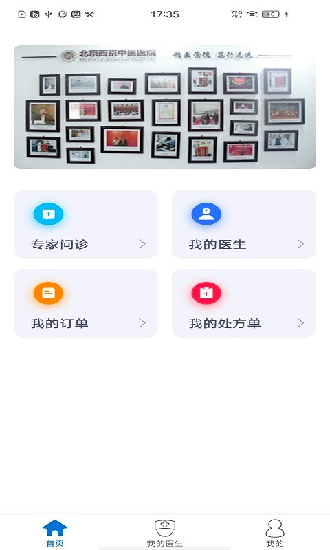 西京医院手机免费版图2