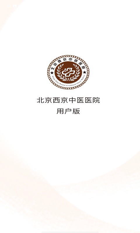 西京医院手机免费版图1