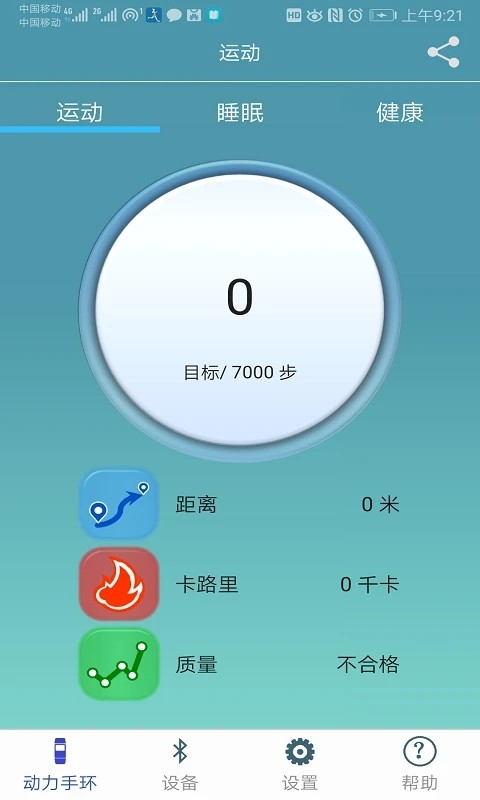 动力手环手机正版图1
