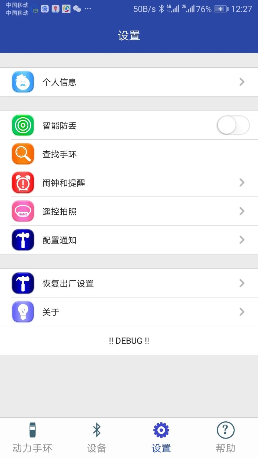 动力手环手机正版图3