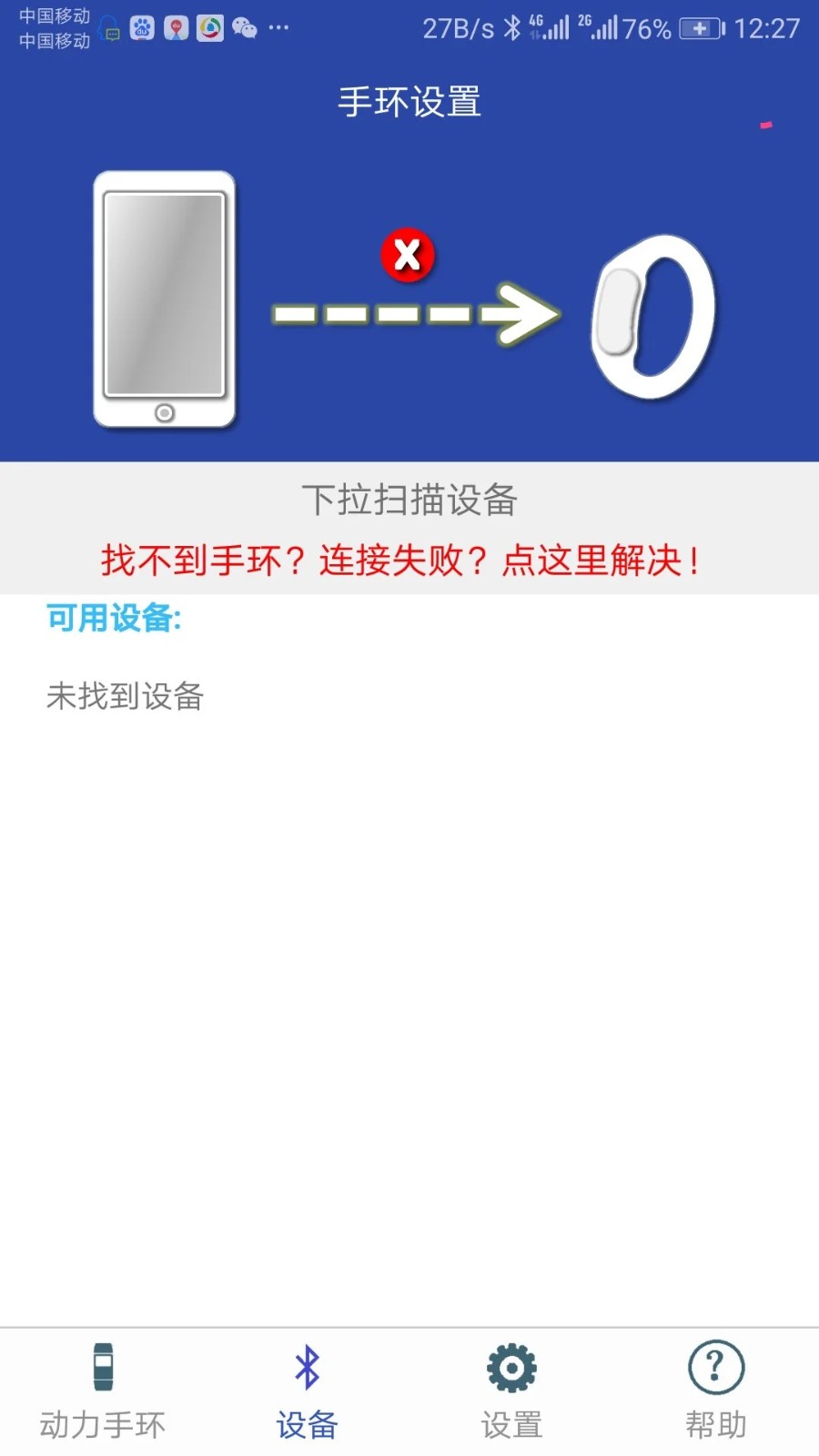 动力手环手机正版图4