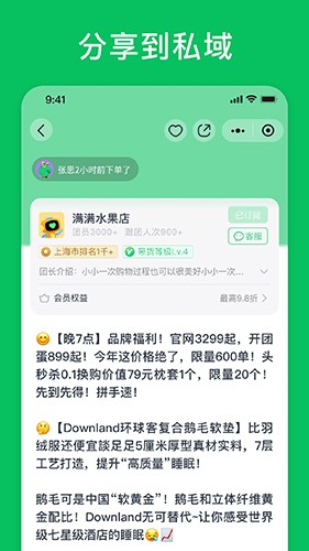 团满满官方最新版图2