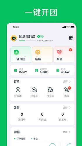 团满满官方最新版图1