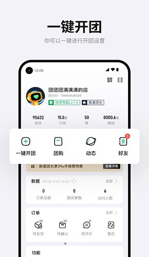团满满官方最新版图3