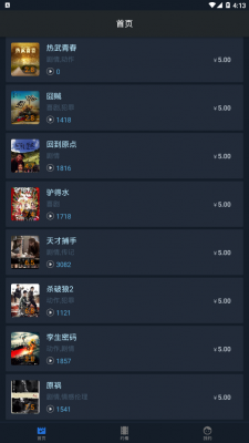 走马电影原版图1