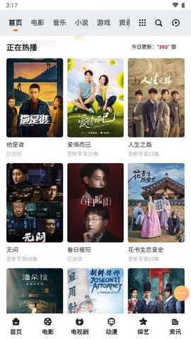 百禾影视免费原版图3