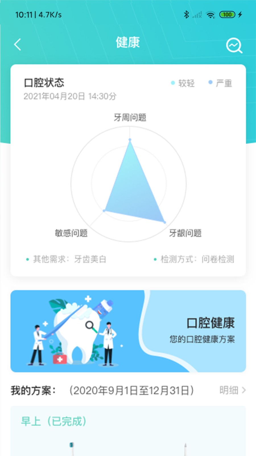 口腔智护无广告版图3