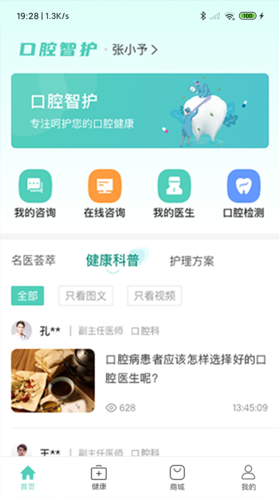 口腔智护无广告版图2