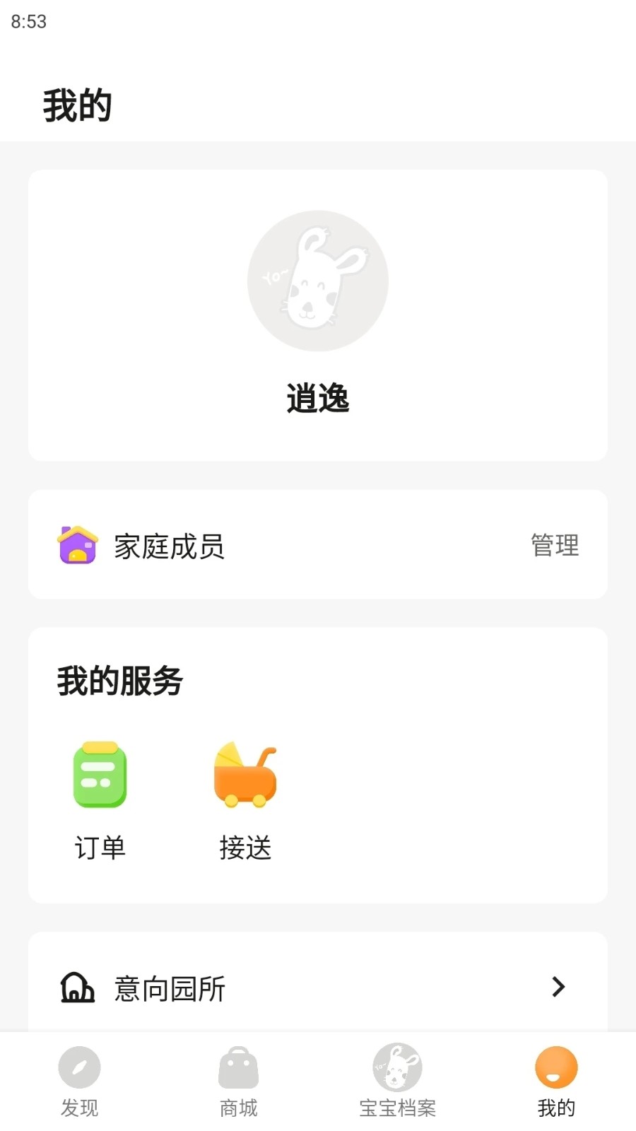 慧带娃手机最新版图4