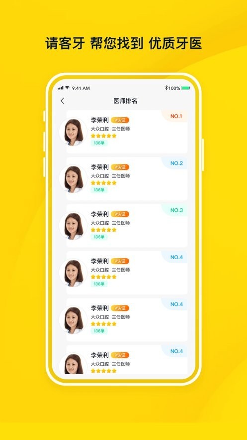请客牙手机正版图2
