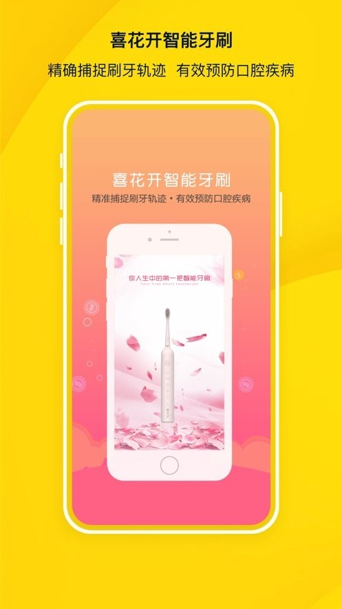 请客牙手机正版图4