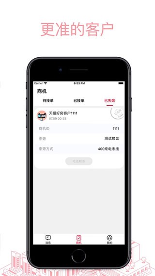 天猫好房来客安卓免费版图3