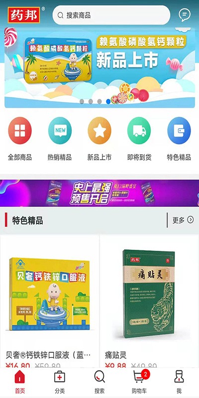 药邦官方正版图1