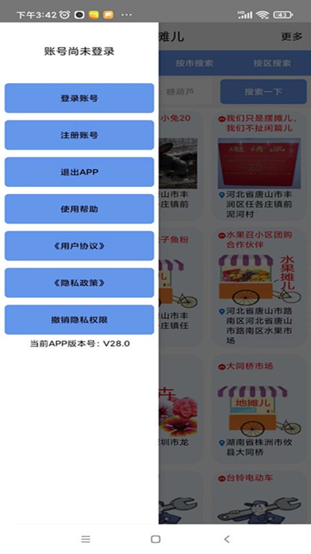 自由买卖安卓官方版图3