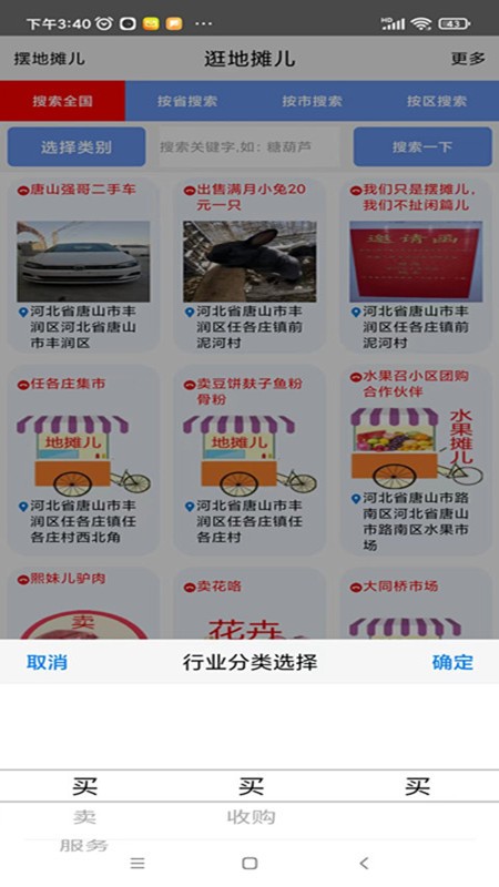 自由买卖安卓官方版图2