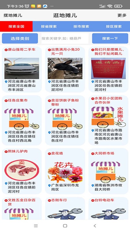 自由买卖安卓官方版图1