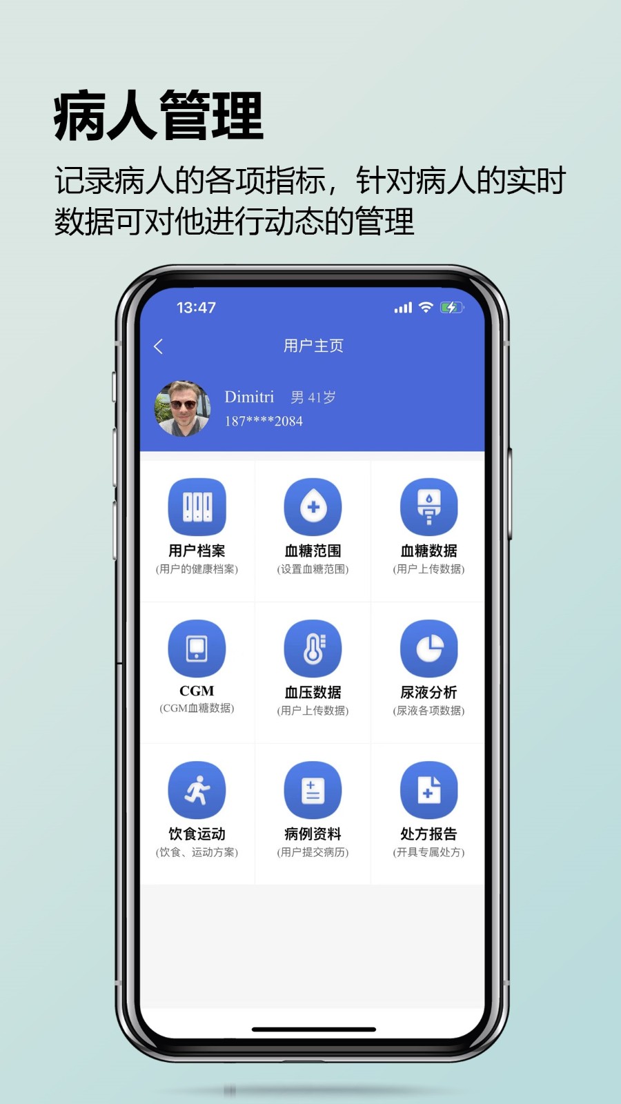 糖易康医生端免费原版图1
