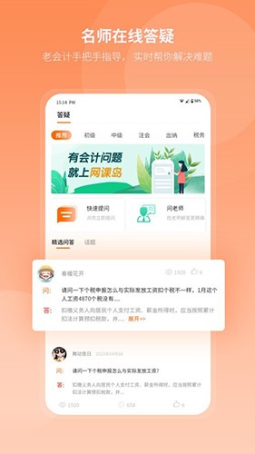 网课岛安卓直装版图1