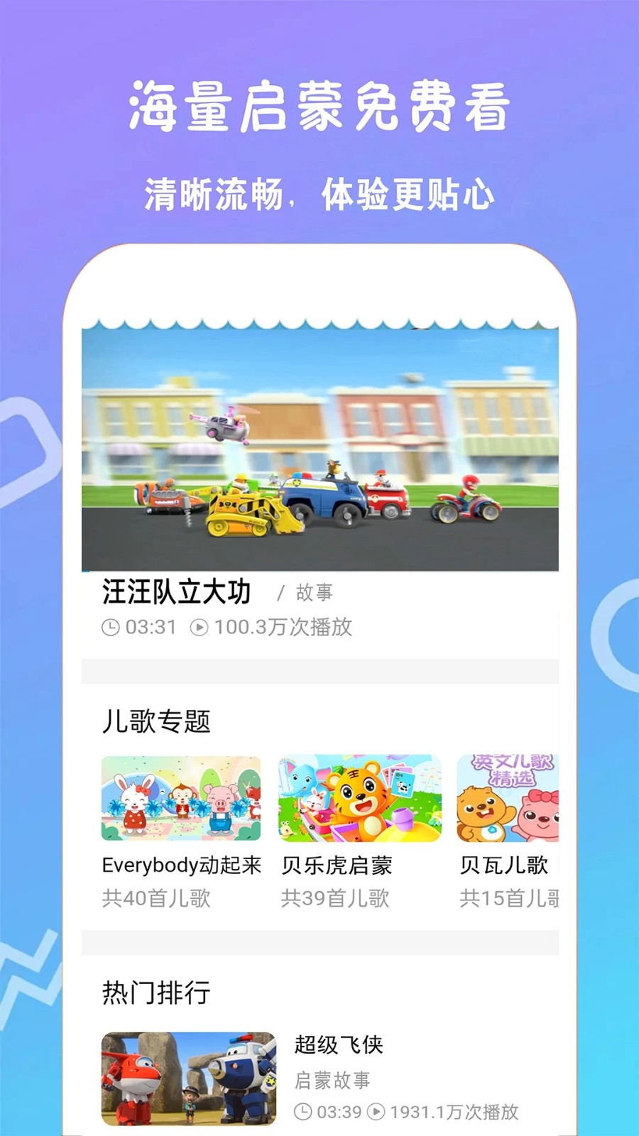 少儿动画片直装版图4