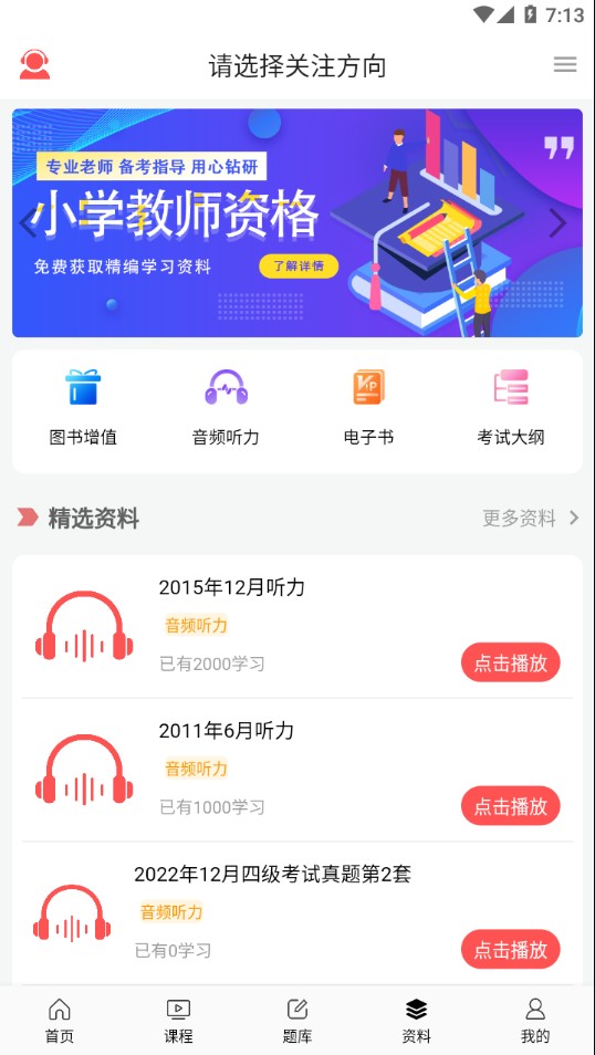 天明网校无广告版图4