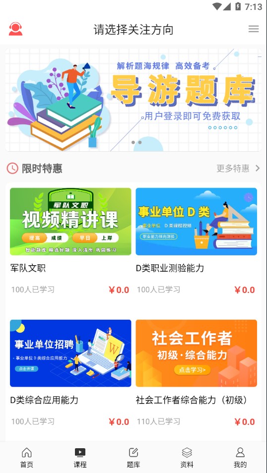 天明网校无广告版图2