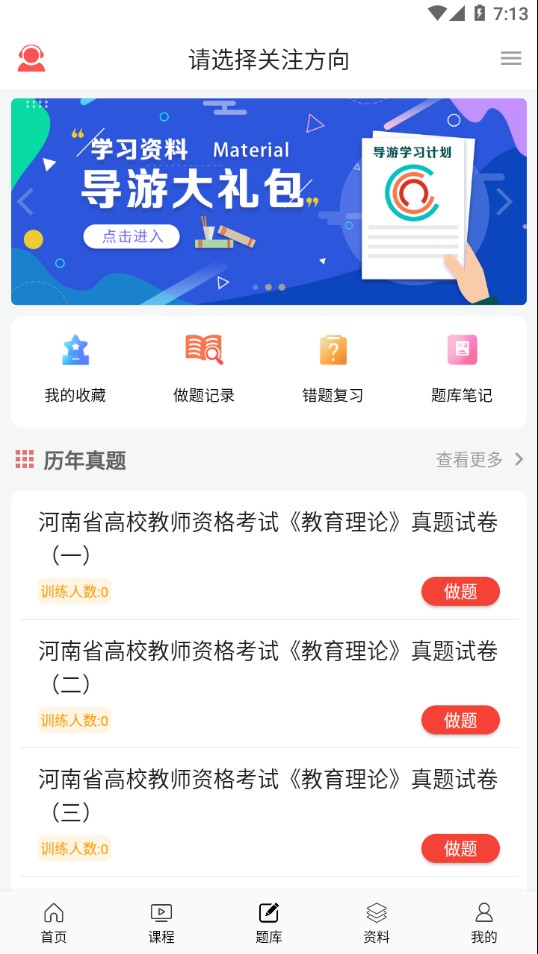 天明网校无广告版图3