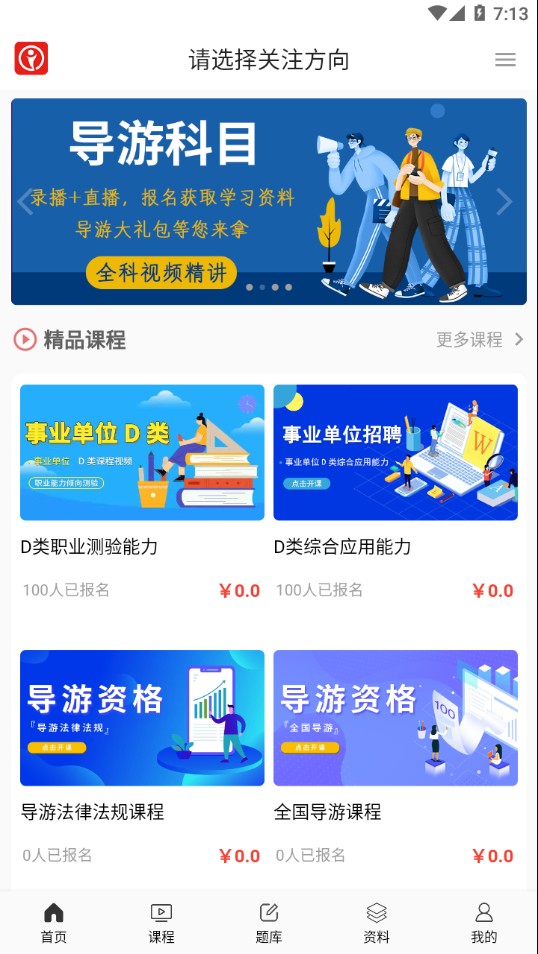 天明网校无广告版图1