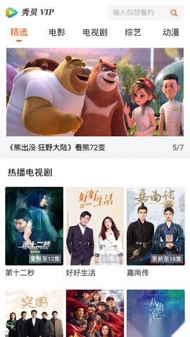 秀贝追剧手机正版图2
