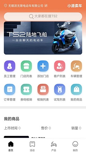 小派卖车安卓官方版
