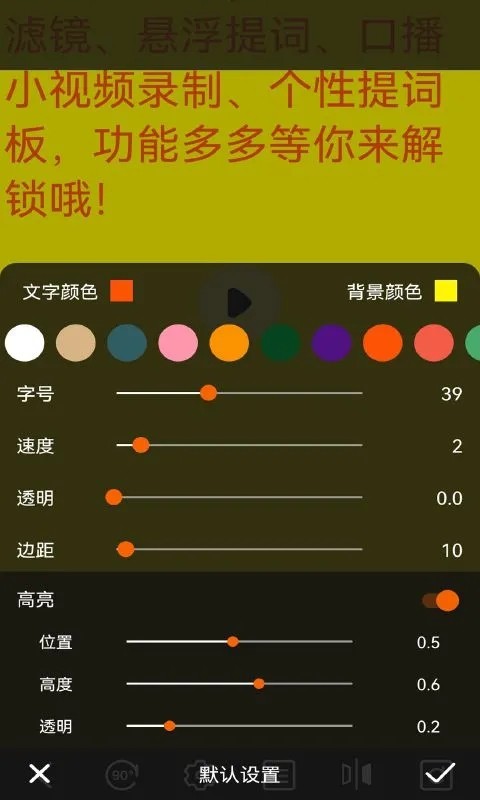 剪应提词器正版