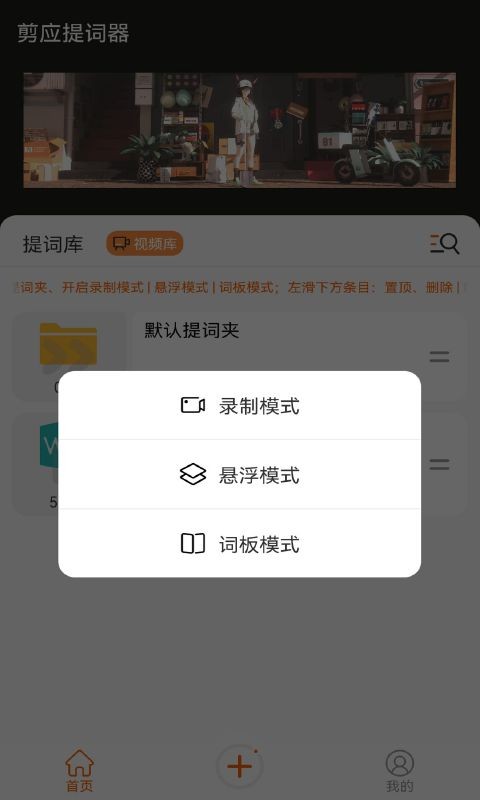 剪应提词器正版
