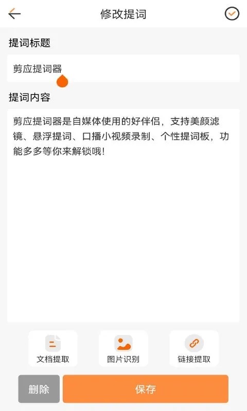 剪应提词器正版