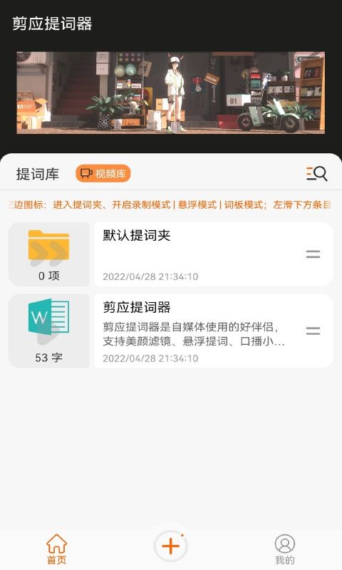 剪应提词器正版