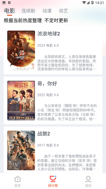 影客视频手机版图4