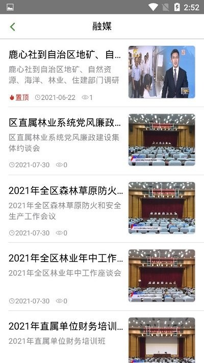 广西林业在线手机版图4