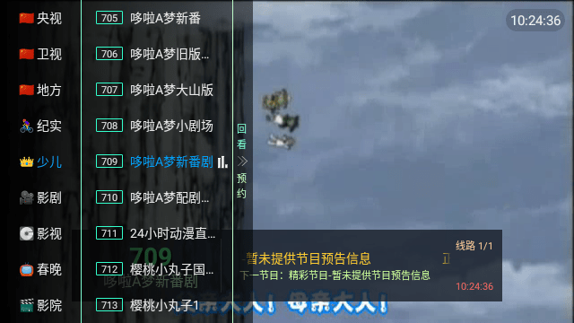 小蚂蚁TV去广告版图2