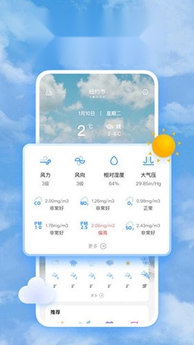知心每日天气预报官方正版图1