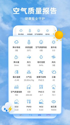 知心每日天气预报官方正版图4