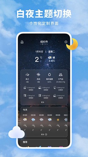 知心每日天气预报官方正版图5