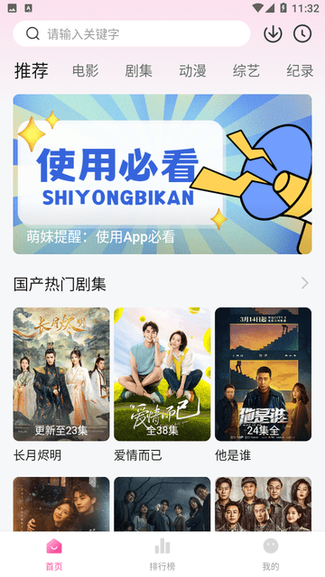 萌妹视频官方正版图1