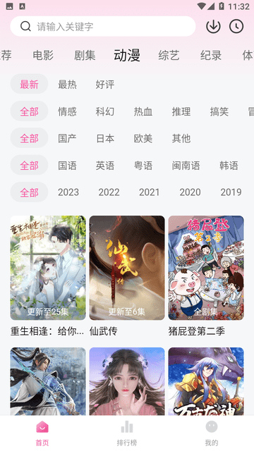萌妹视频官方正版图4