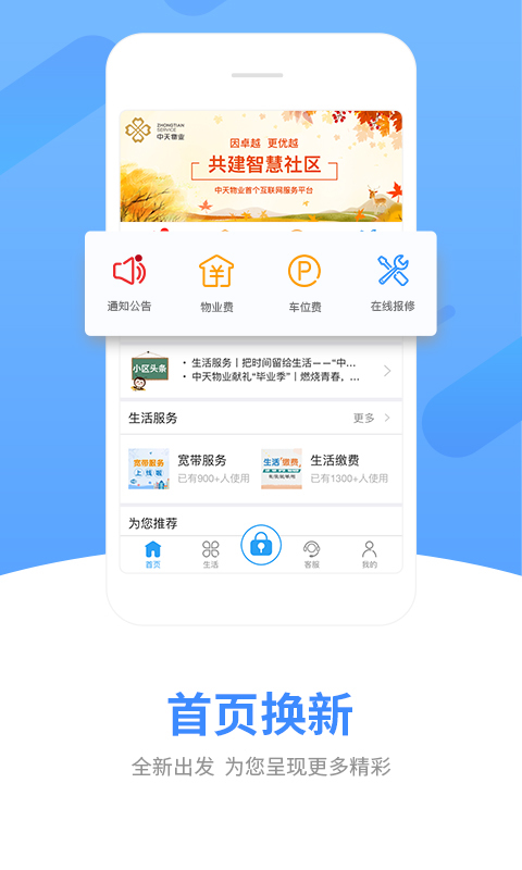 中天服务家通用版图3