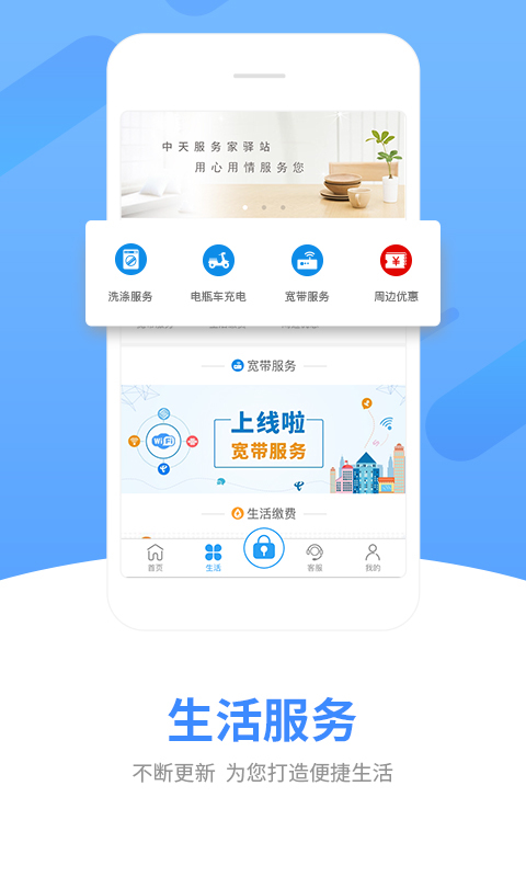 中天服务家通用版图1