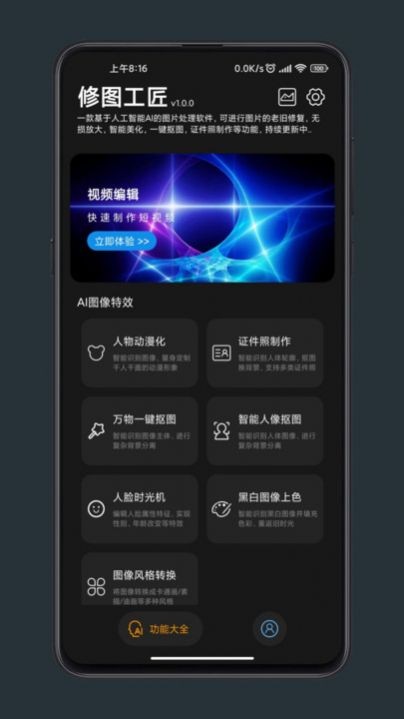 修图工匠手机正版图2