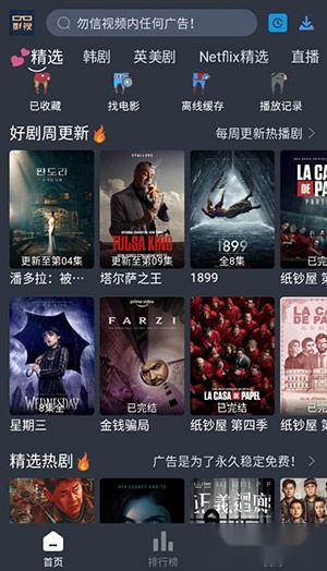 大侠影视去广告版图1