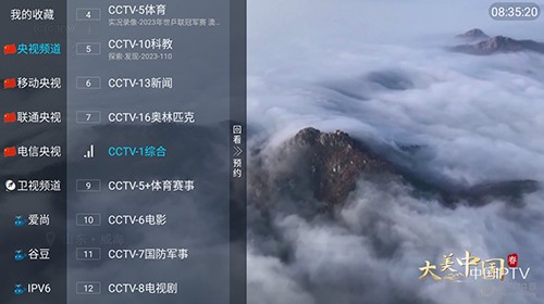 新小白TV安卓版图2