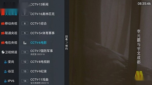 新小白TV安卓版图1
