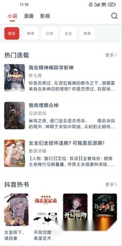 淘淘小说软件手机版
