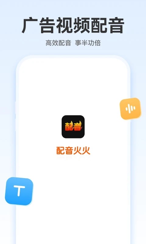 配音火火官方最新版